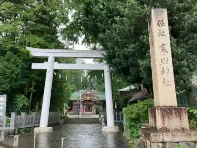 寒田神社(神奈川県)