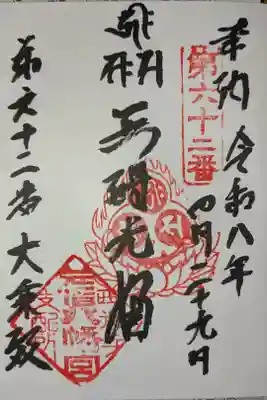 小豆島八十八ヶ所霊場第六十二番札所