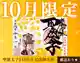 四天王寺聖徳太子1400年限定御朱印大バナー2024年10月