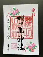 櫻田山神社(宮城県)