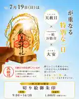 三津厳島神社の御朱印