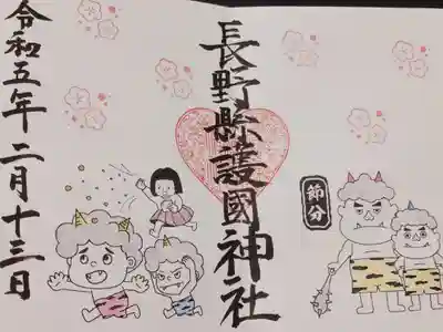 節分の御朱印です。