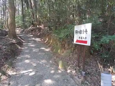 天台宗玄清法流　胸の観音寺(福岡県)