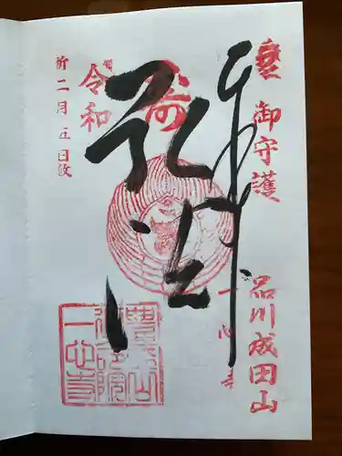 一心寺(東京都)