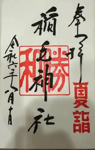 稲毛神社(神奈川県)