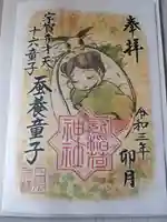 冠稲荷神社の御朱印