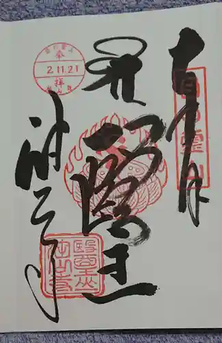目の霊山　油山寺の御朱印