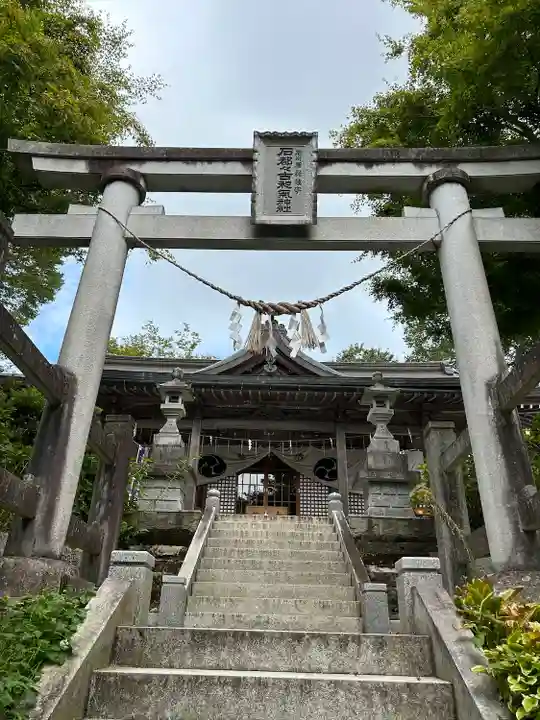 石都々古和気神社(福島県)