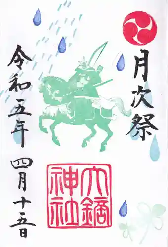 大鏑神社の御朱印