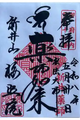 書き置きの御朱印をいただきました。
冥加料 500円
