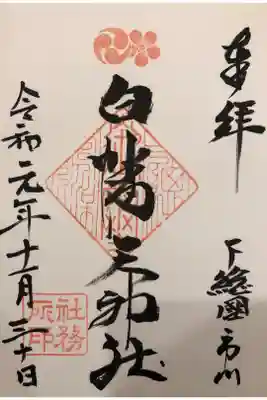 とても丁寧にご対応いただき、気持ち良く御朱印いただきました。