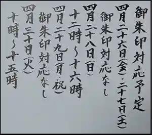 西方山極楽寺(岐阜県)(2024年04月25日(木) 23時07分35秒投稿)