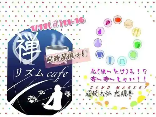 遠照山 光明寺（尼崎大仏）(兵庫県)