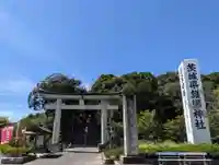 茨城縣護國神社(茨城県)