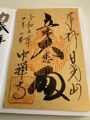 写経体験をすると、特別御朱印がいただけます