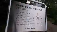 龍性寺の建物その他