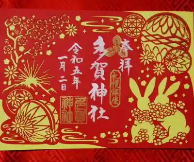護国神社さんのシマエナガ御朱印と悩みましたが、卯年のお正月らしいこちらの切り絵にしました😊