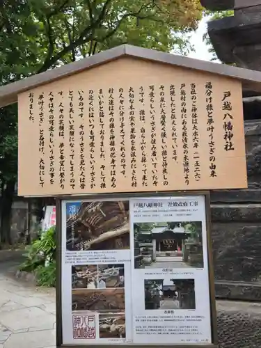 戸越八幡神社(東京都)