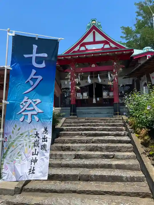 差出磯大嶽山神社 仕事と健康と厄よけの神さま(山梨県)