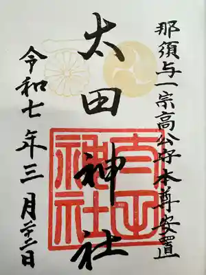 太田神社(東京都)