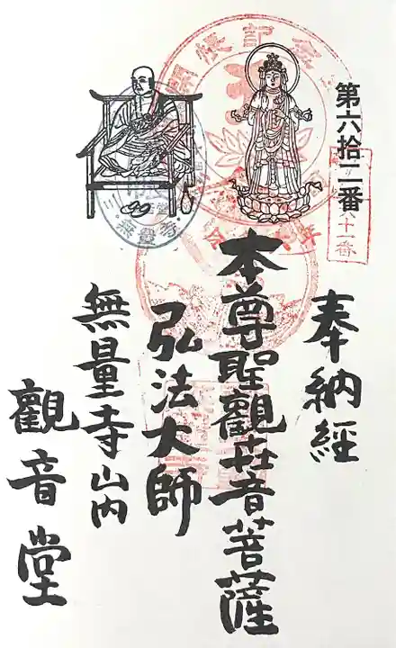 無量寺 観音堂(愛知県)