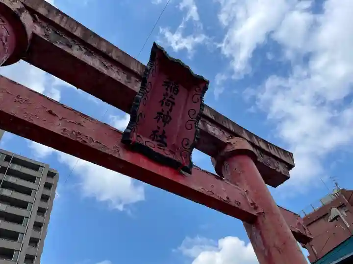 殿町稲荷神社(新潟県)