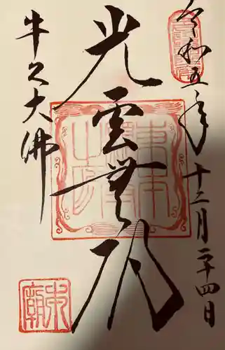 東本願寺本廟 牛久浄苑（牛久大仏）(茨城県)