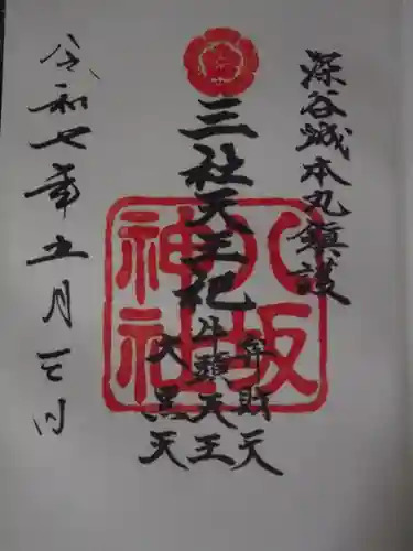 八坂神社（瀧宮神社境内社）(埼玉県)