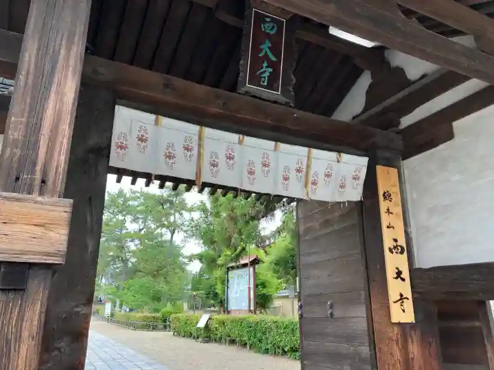 西大寺四王堂(奈良県)