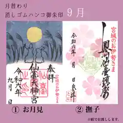 仙台大神宮の御朱印