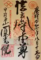 円光院(山梨県)