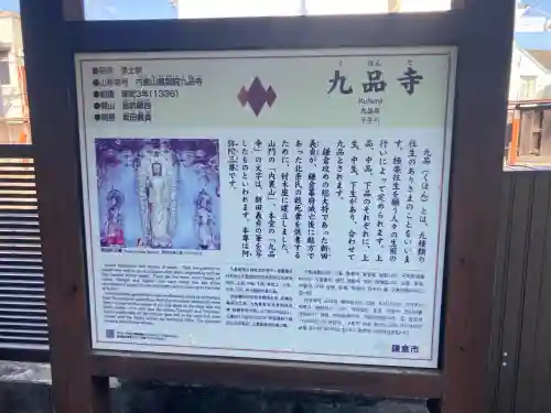 九品寺(神奈川県)