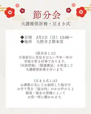 成田山大照寺(北海道)