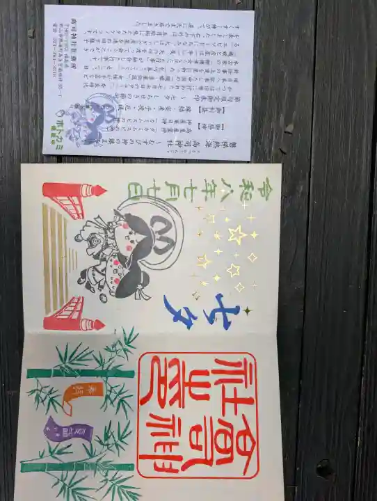 高司神社〜むすびの神の鎮まる社〜の御朱印