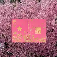 櫻木神社の{uncategorized: "未分類", other: "その他", undefined: "問題あり", building: "その他建物", grave: "お墓", sacred_gate: "鳥居", guardian: "狛犬", statue: "像", buddha: "仏像", history: "歴史", nature: "自然", garden: "庭園", animal: "動物", pagoda: "塔", temizu: "手水舎", mountain_gate: "山門・神門", sanctuary: "本殿・本堂", subordinate: "末社・摂社", art: "芸術", scenery: "景色", jizo: "地蔵", ema: "絵馬", goshuin: "御朱印", omikuji: "おみくじ", items: "授与品その他", amulet: "お守り", goshuincho: "御朱印帳", eats: "食事", festival: "お祭り", votive_dance: "神楽", shichigosan: "七五三参", wedding: "結婚式", experience: "体験その他", initially: "初詣", around: "周辺", anti_infection: "感染症対策"}