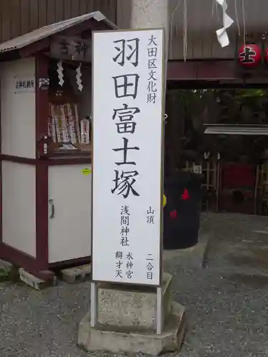 羽田神社のその他建物