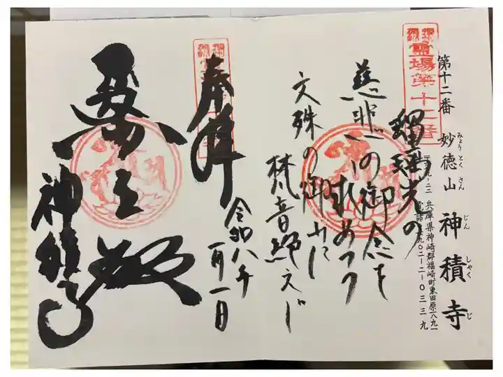 播州薬師霊場第十二番