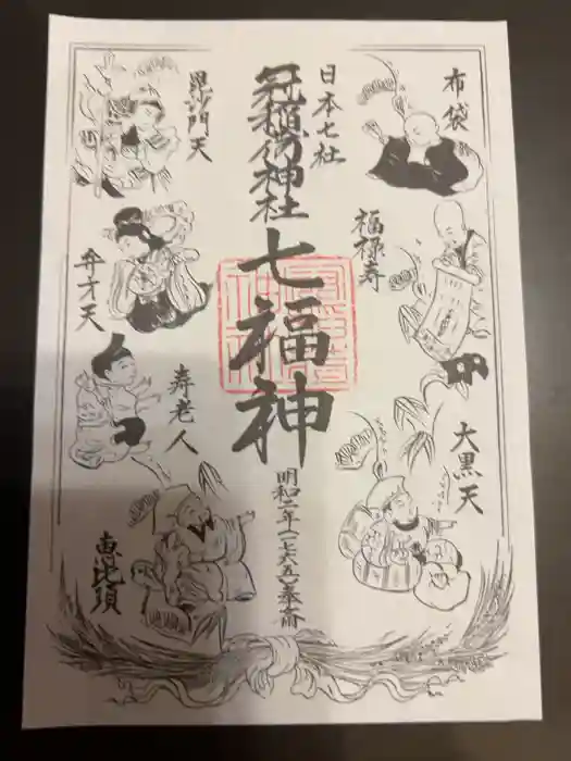 冠稲荷神社の御朱印