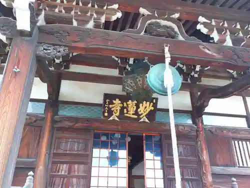 妙蓮寺(神奈川県)