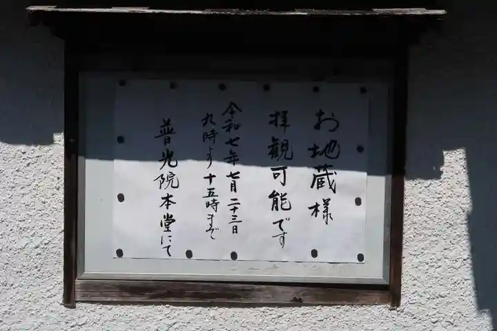 普光院(奈良県)