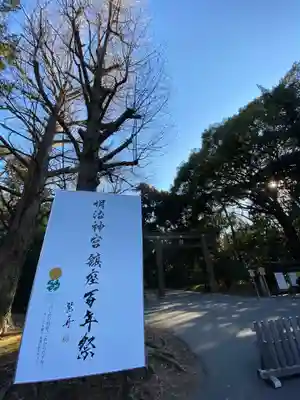 明治神宮のその他建物