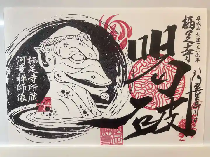 かっぱの寺 栖足寺(静岡県)