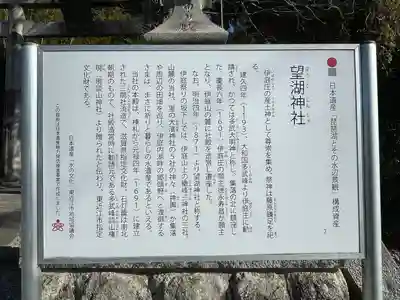 望湖神社(滋賀県)
