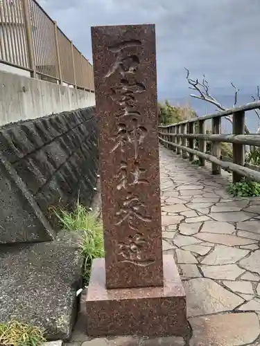 石室神社のその他建物