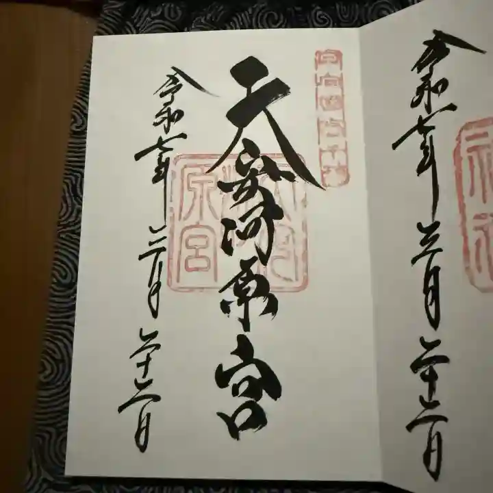 天安河原宮の御朱印