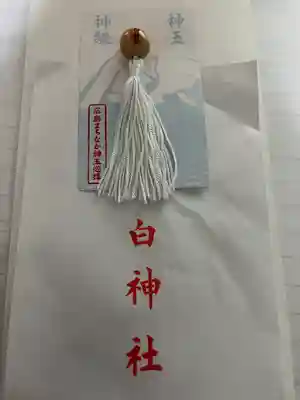 白神社(広島県)