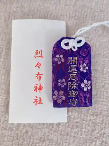 烈々布神社のお守り