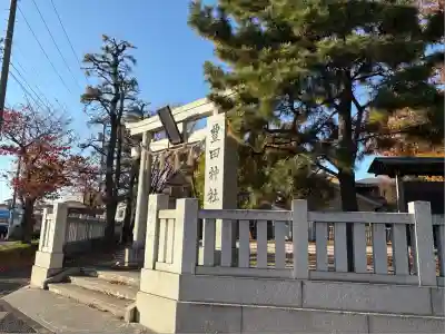 豊田神社(東京都)