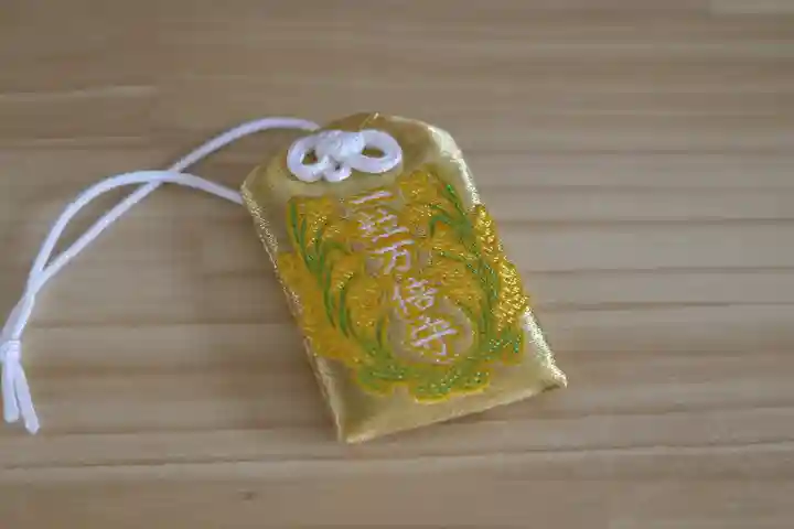 札幌諏訪神社のお守り