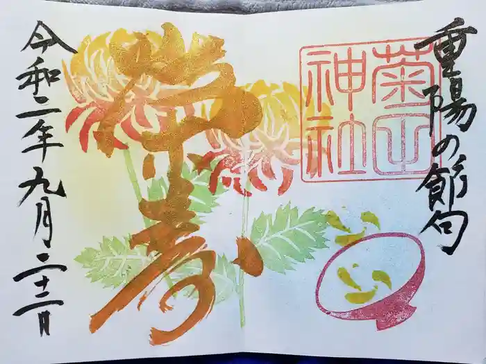 大宮・大原神社の御朱印